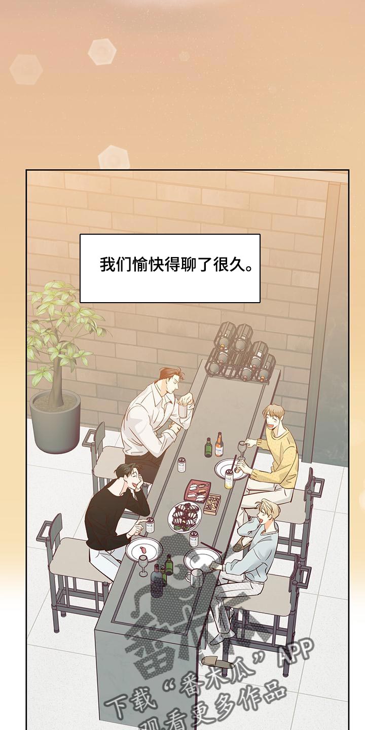 《危险便利店》漫画最新章节第175章：【第三季】聚餐免费下拉式在线观看章节第【9】张图片