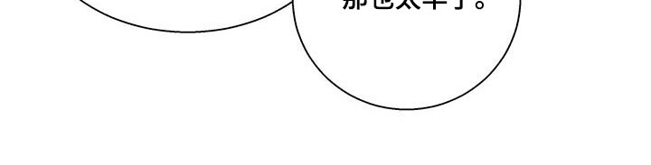 《危险便利店》漫画最新章节第178章：【第四季】膝枕免费下拉式在线观看章节第【12】张图片