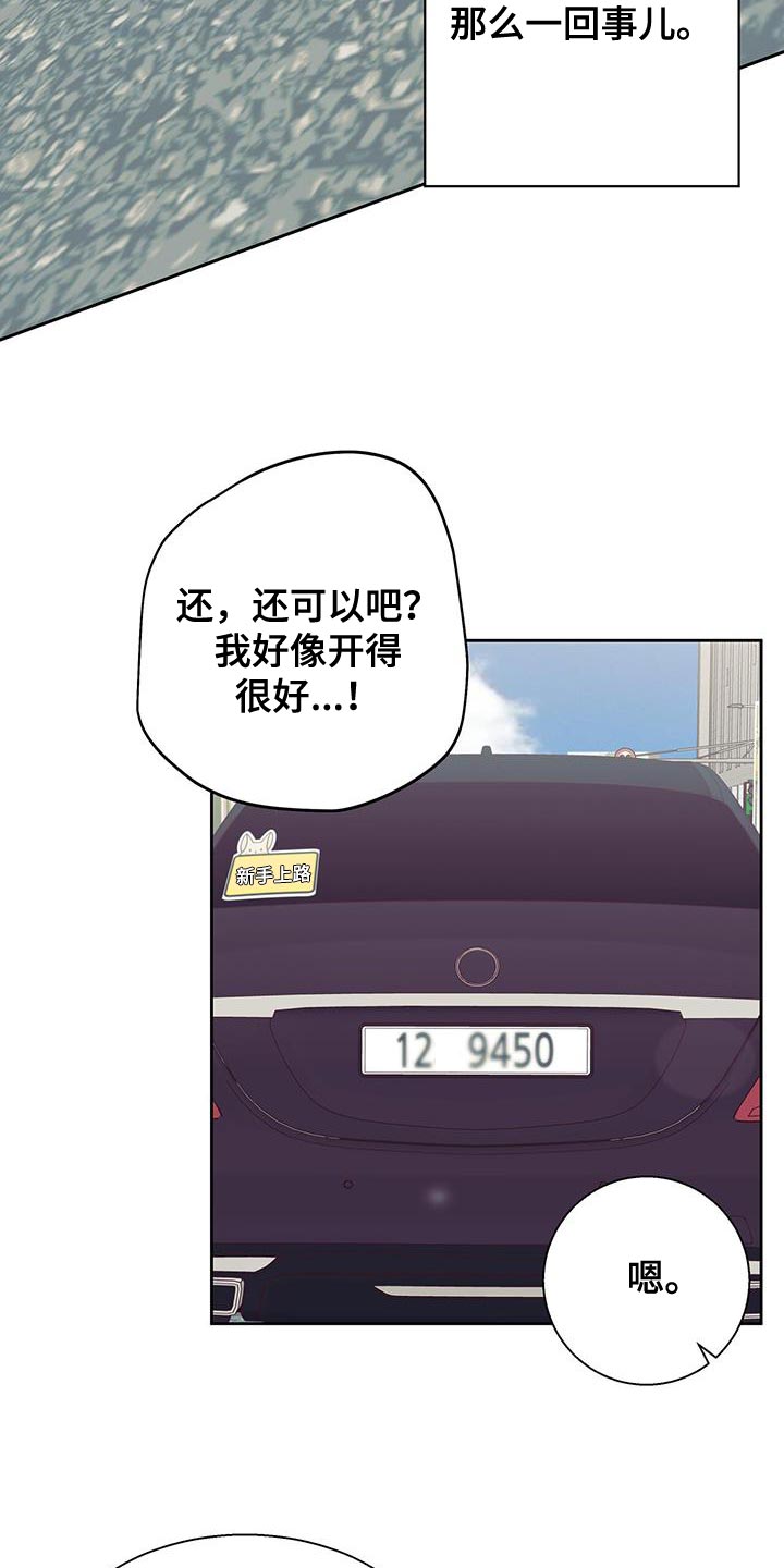 《危险便利店》漫画最新章节第180章：【第四季】美好的记忆免费下拉式在线观看章节第【21】张图片