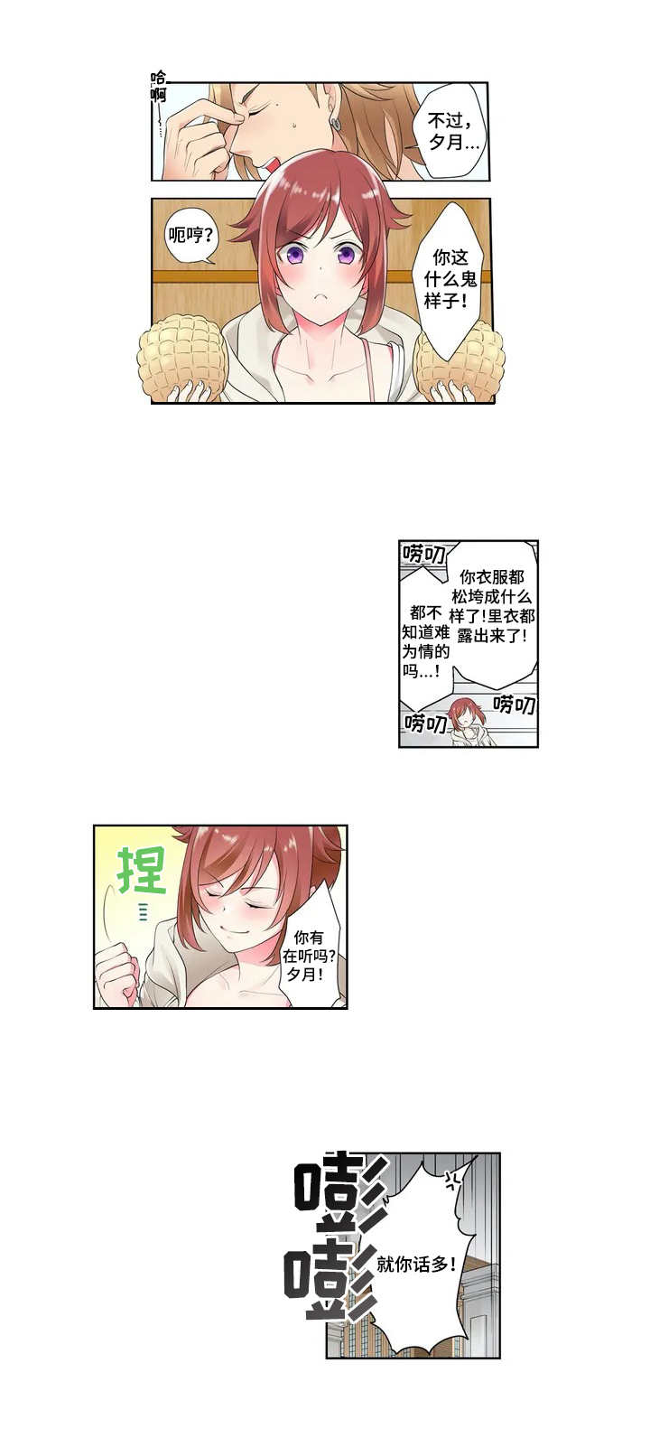 《甜瓜面包》漫画最新章节第1章：唠叨免费下拉式在线观看章节第【7】张图片