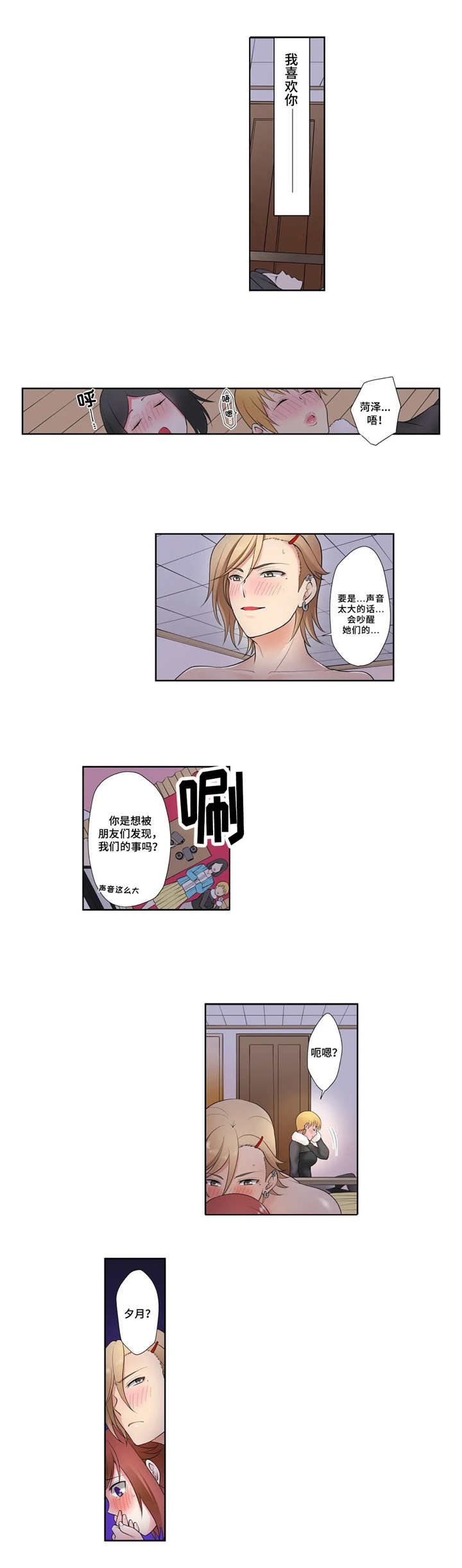 《甜瓜面包》漫画最新章节第2章：好好缓解免费下拉式在线观看章节第【5】张图片