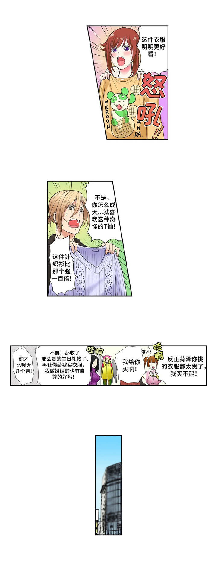 《甜瓜面包》漫画最新章节第3章：不记得了免费下拉式在线观看章节第【4】张图片