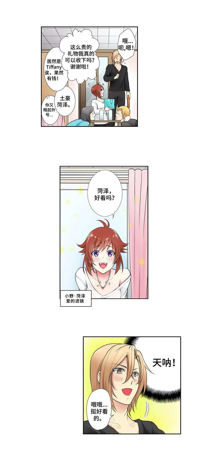 《甜瓜面包》漫画最新章节第3章：不记得了免费下拉式在线观看章节第【6】张图片