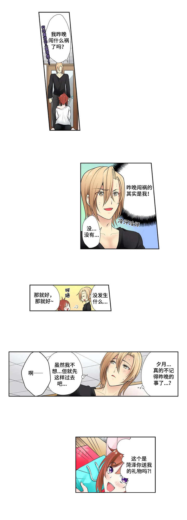 《甜瓜面包》漫画最新章节第3章：不记得了免费下拉式在线观看章节第【7】张图片