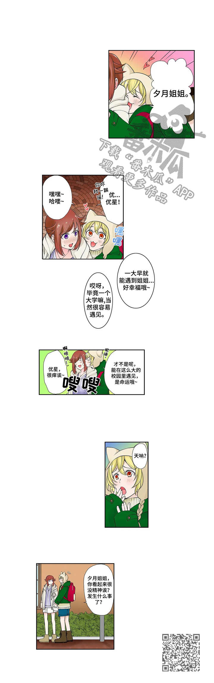 《甜瓜面包》漫画最新章节第5章：不听劝免费下拉式在线观看章节第【1】张图片