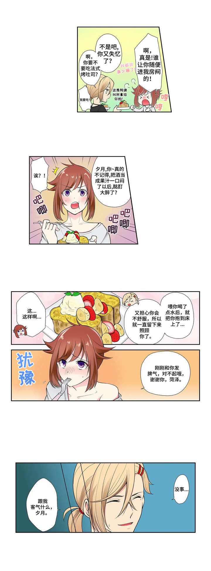 《甜瓜面包》漫画最新章节第5章：不听劝免费下拉式在线观看章节第【7】张图片