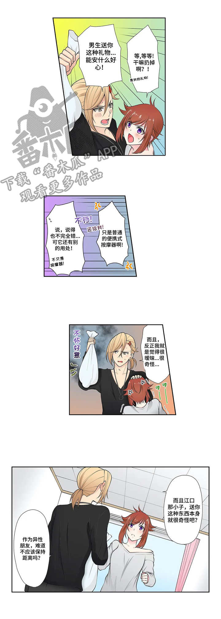 《甜瓜面包》漫画最新章节第5章：不听劝免费下拉式在线观看章节第【5】张图片