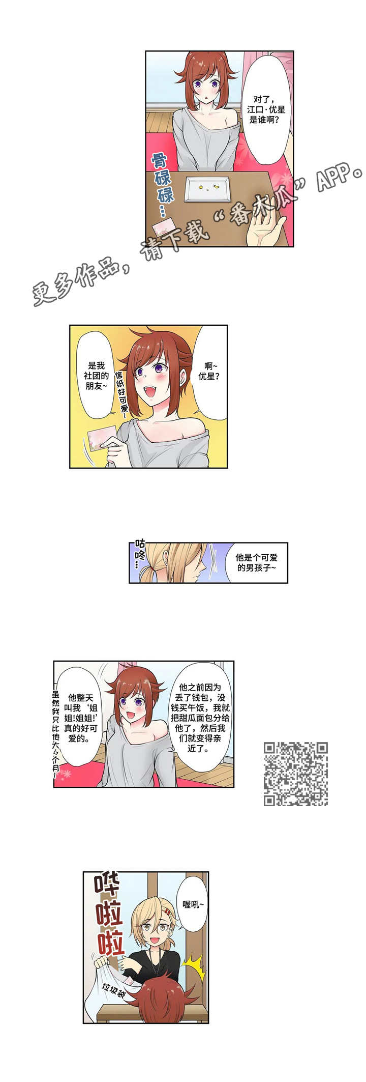 《甜瓜面包》漫画最新章节第5章：不听劝免费下拉式在线观看章节第【6】张图片