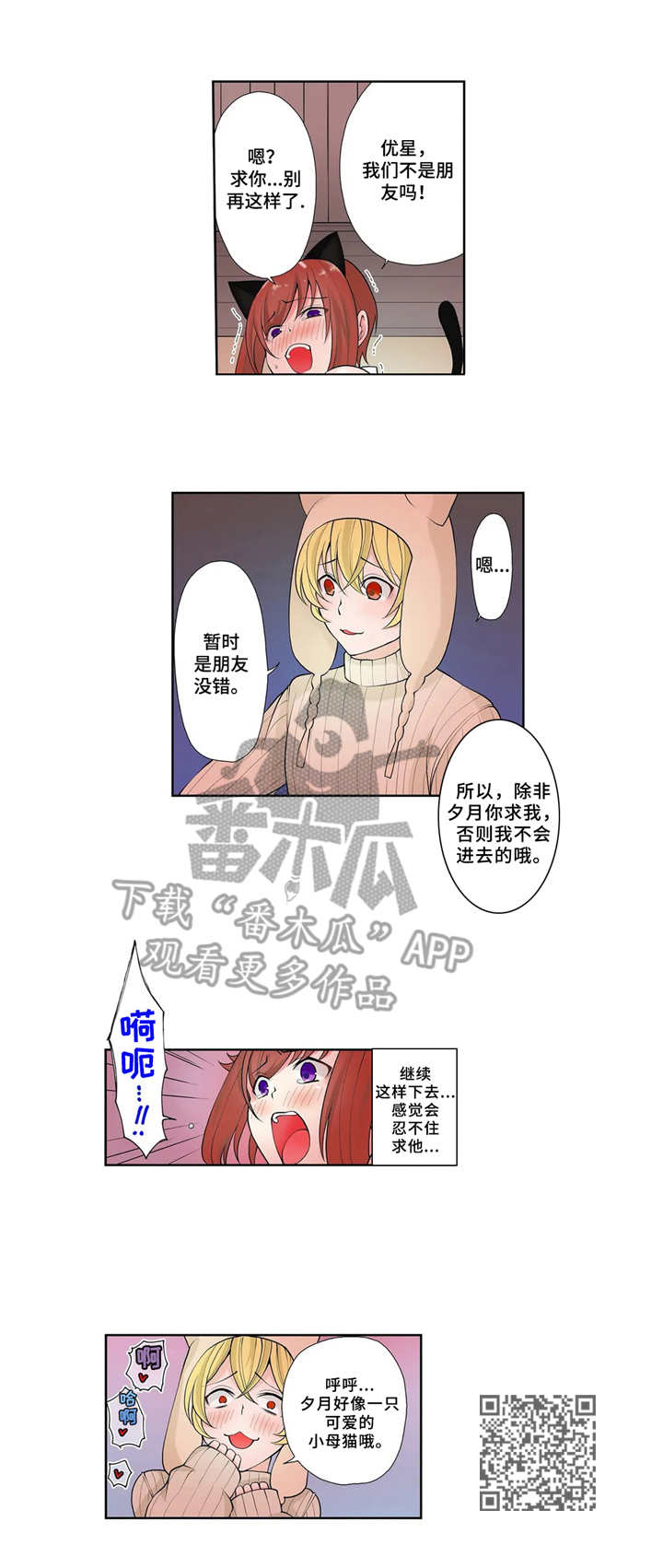 《甜瓜面包》漫画最新章节第6章：真面目免费下拉式在线观看章节第【1】张图片