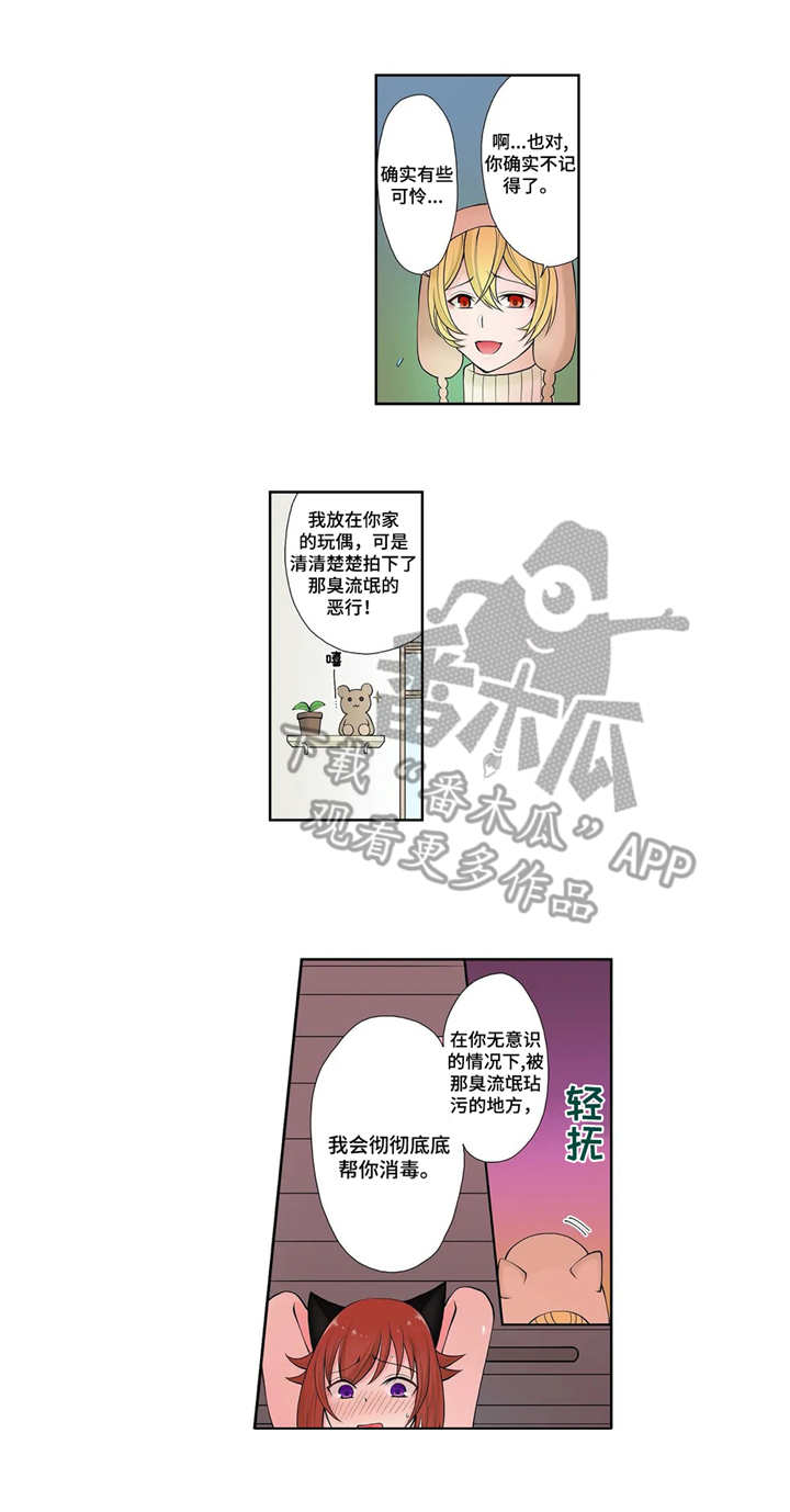 《甜瓜面包》漫画最新章节第6章：真面目免费下拉式在线观看章节第【4】张图片