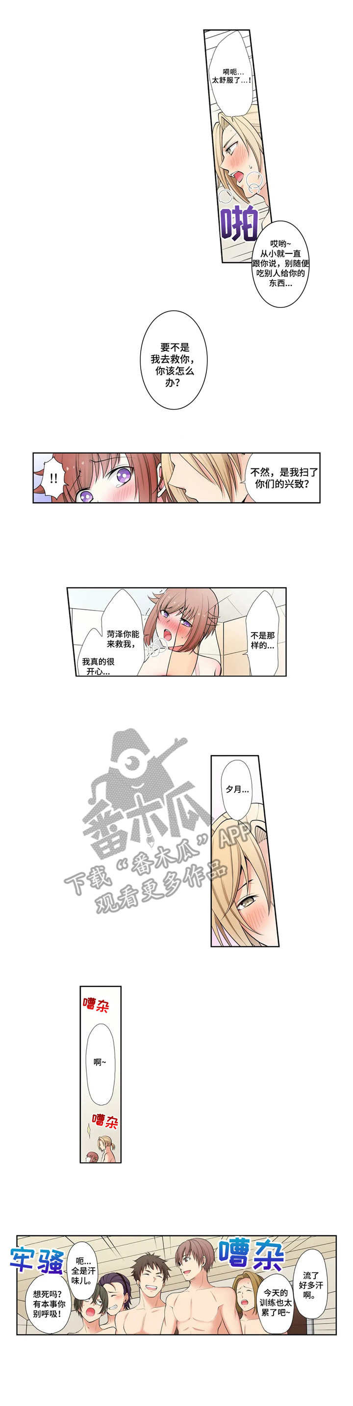 《甜瓜面包》漫画最新章节第8章：浴室免费下拉式在线观看章节第【3】张图片