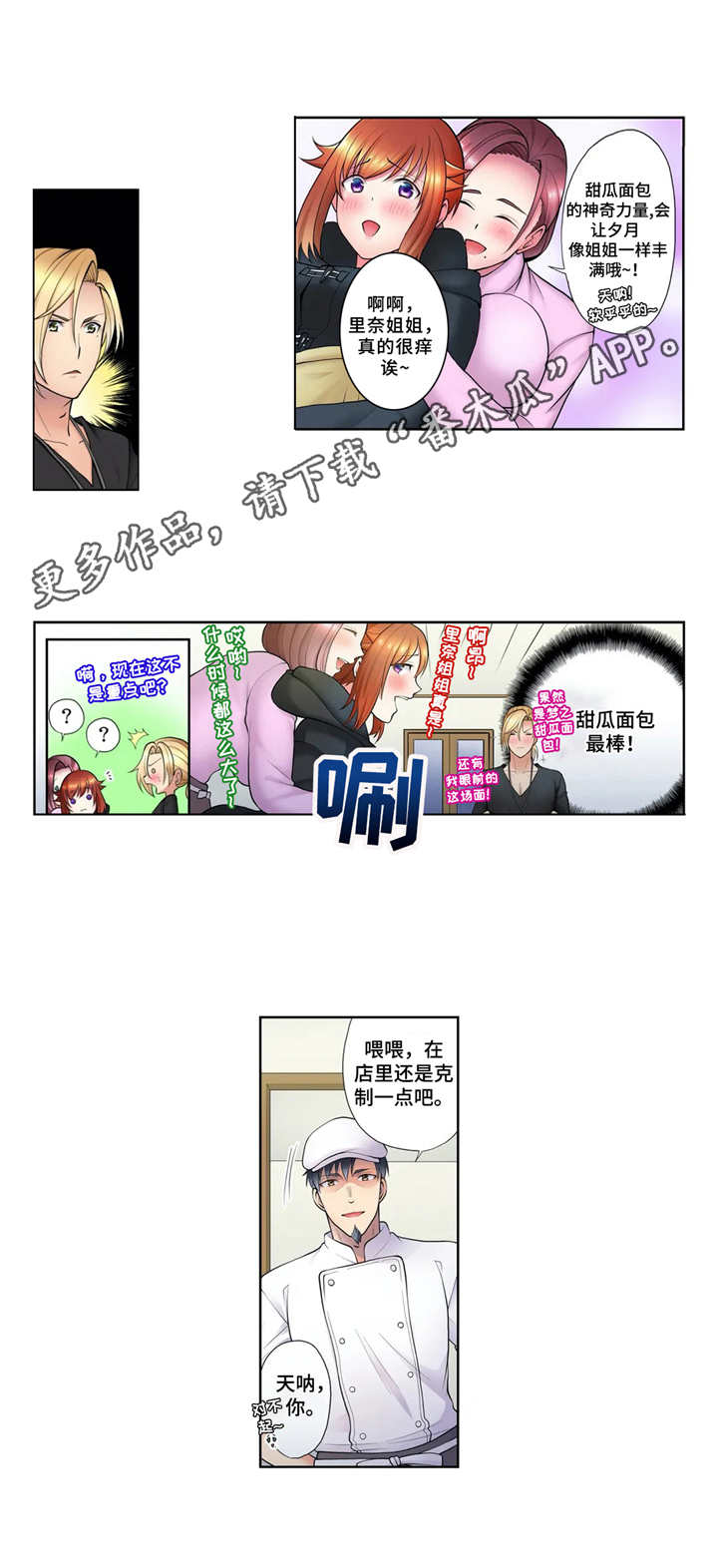 《甜瓜面包》漫画最新章节第9章：甜瓜面包免费下拉式在线观看章节第【2】张图片