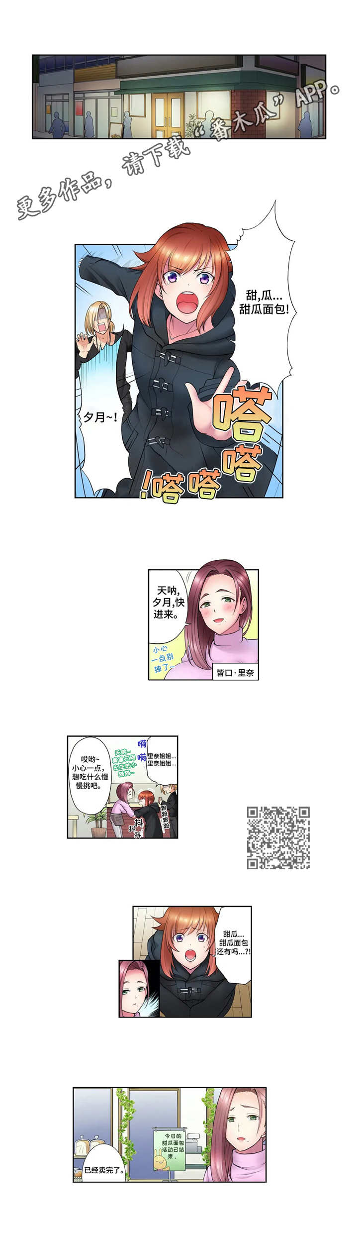 《甜瓜面包》漫画最新章节第9章：甜瓜面包免费下拉式在线观看章节第【6】张图片