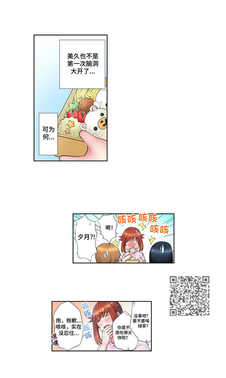 《甜瓜面包》漫画最新章节第11章：节操免费下拉式在线观看章节第【5】张图片