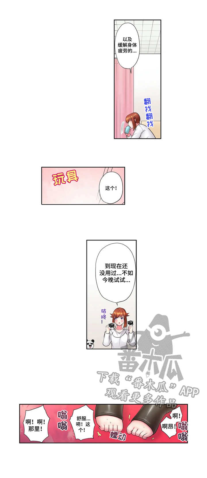 《甜瓜面包》漫画最新章节第11章：节操免费下拉式在线观看章节第【2】张图片