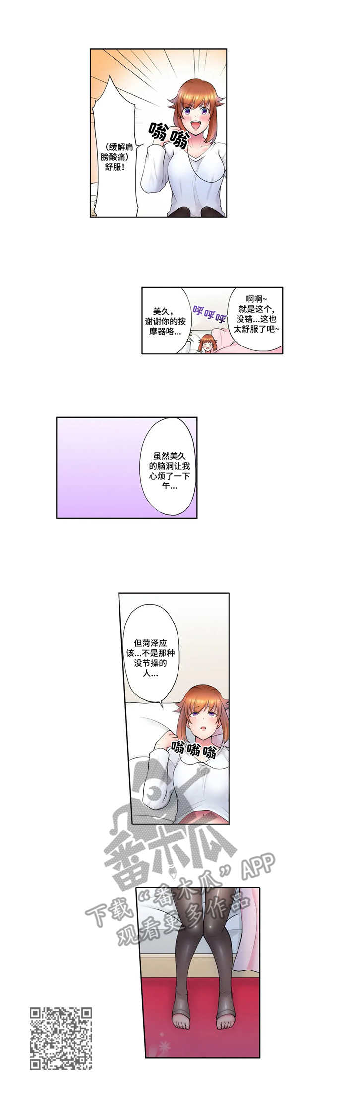 《甜瓜面包》漫画最新章节第11章：节操免费下拉式在线观看章节第【1】张图片