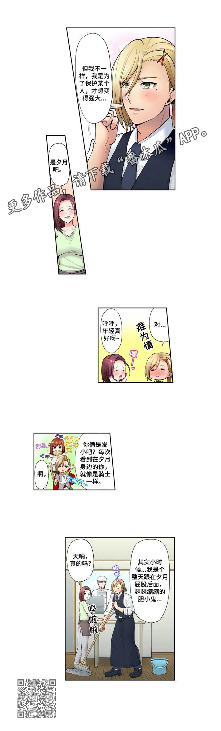 《甜瓜面包》漫画最新章节第12章：幻想免费下拉式在线观看章节第【1】张图片