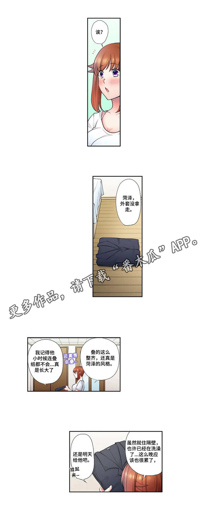 《甜瓜面包》漫画最新章节第14章：衣服免费下拉式在线观看章节第【3】张图片