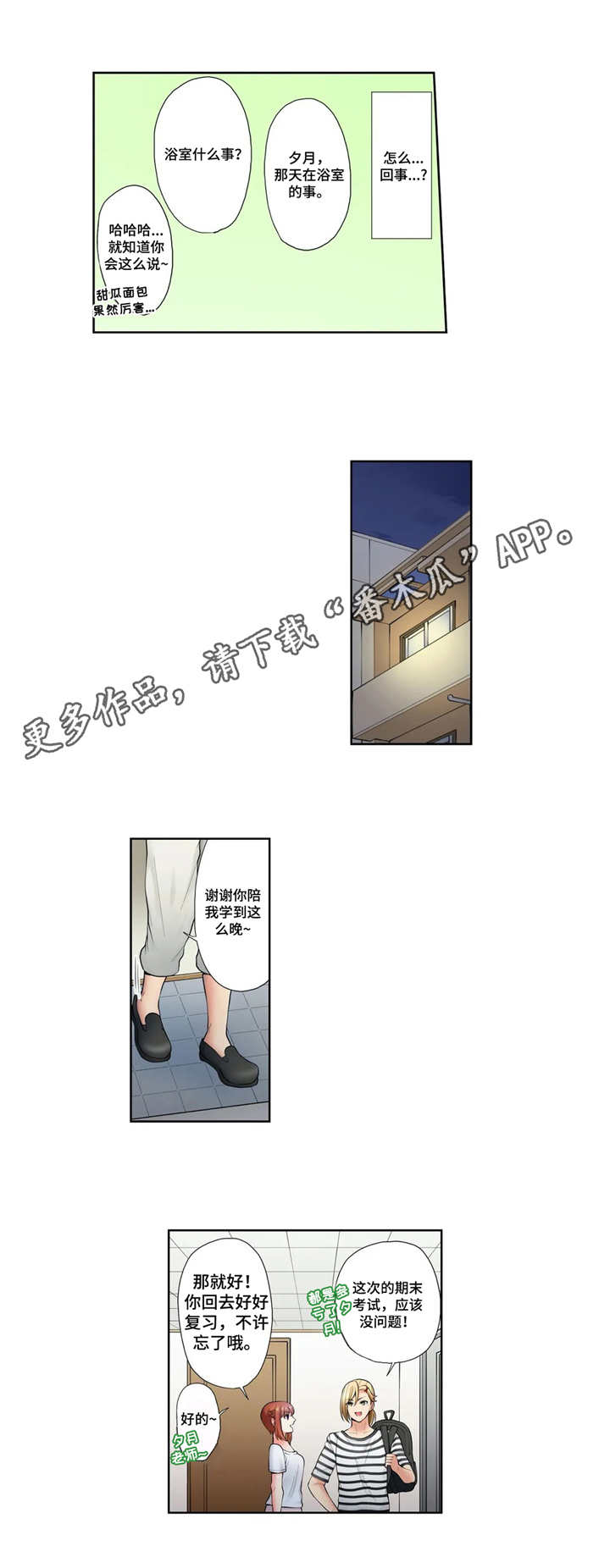 《甜瓜面包》漫画最新章节第14章：衣服免费下拉式在线观看章节第【5】张图片