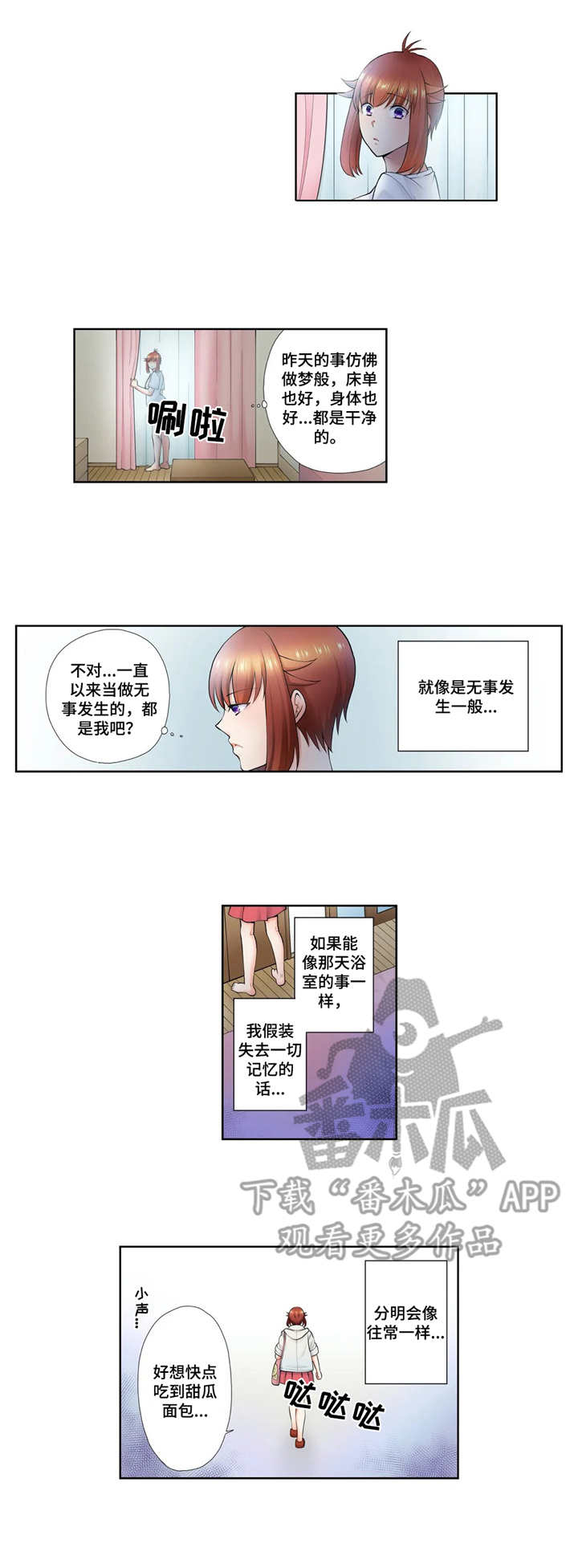 《甜瓜面包》漫画最新章节第15章：无事发生免费下拉式在线观看章节第【3】张图片