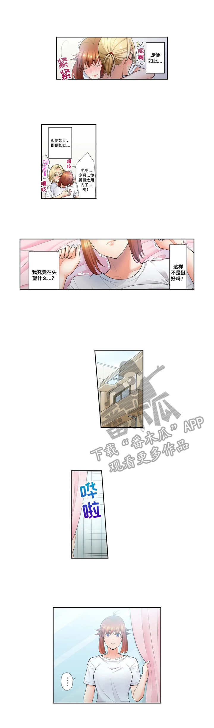 《甜瓜面包》漫画最新章节第15章：无事发生免费下拉式在线观看章节第【4】张图片