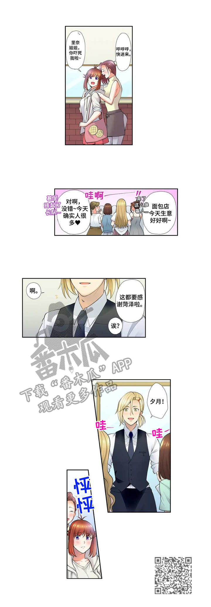 《甜瓜面包》漫画最新章节第15章：无事发生免费下拉式在线观看章节第【1】张图片