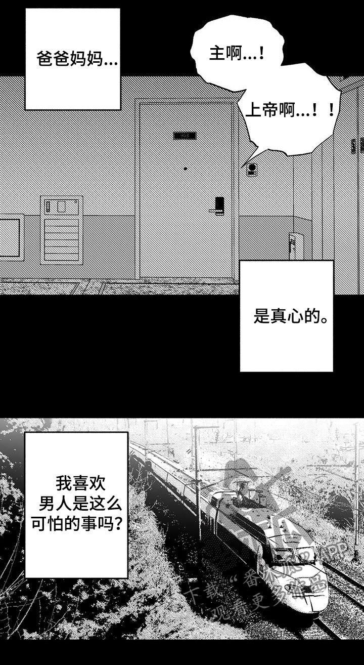 《绯色长夜》漫画最新章节第70章：朴恩星免费下拉式在线观看章节第【9】张图片