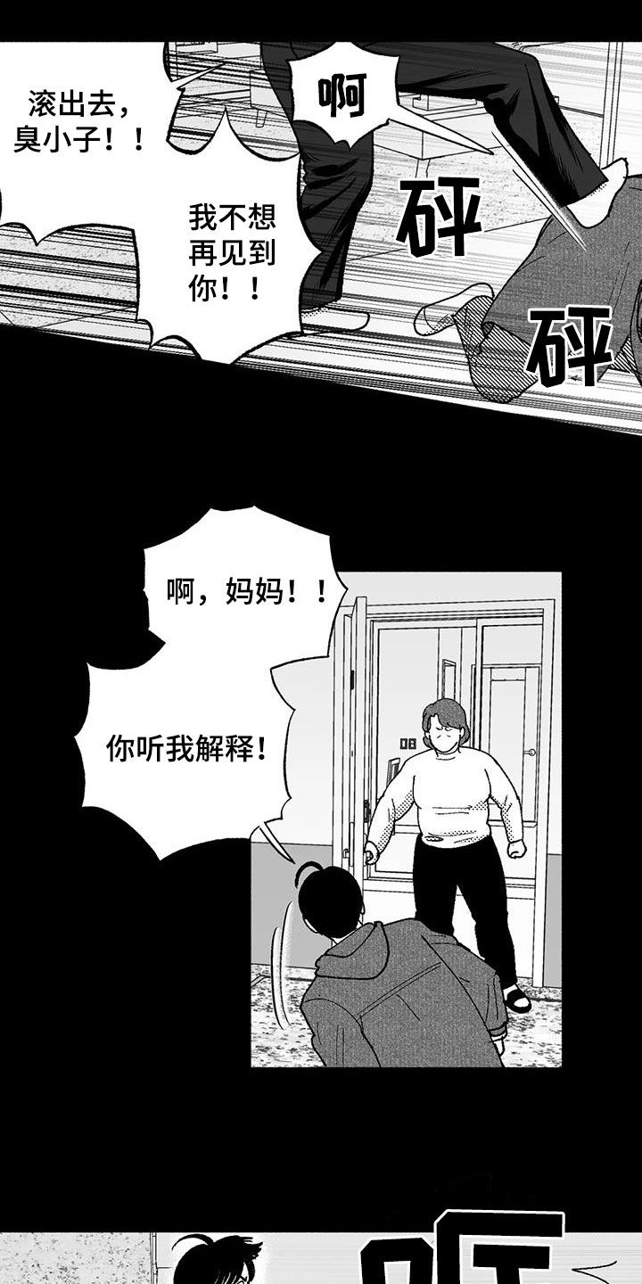 《绯色长夜》漫画最新章节第70章：朴恩星免费下拉式在线观看章节第【11】张图片