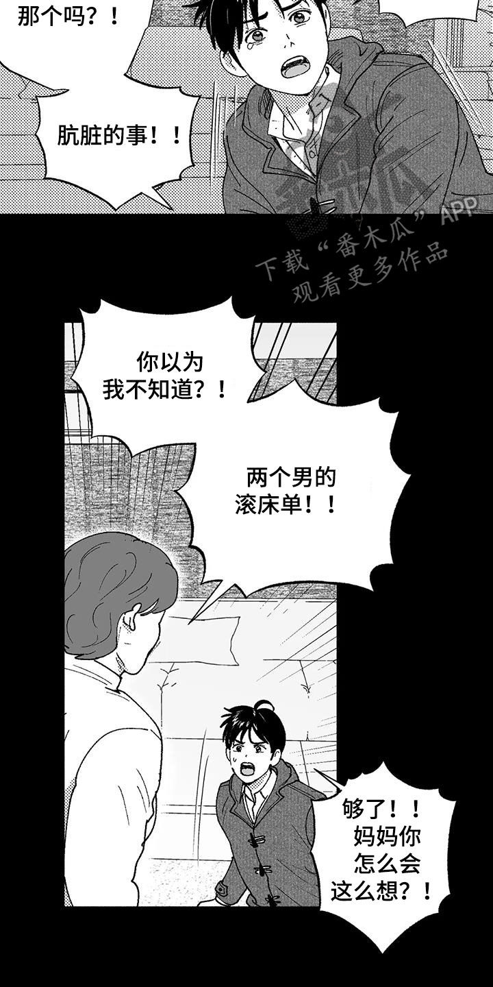 《绯色长夜》漫画最新章节第70章：朴恩星免费下拉式在线观看章节第【12】张图片