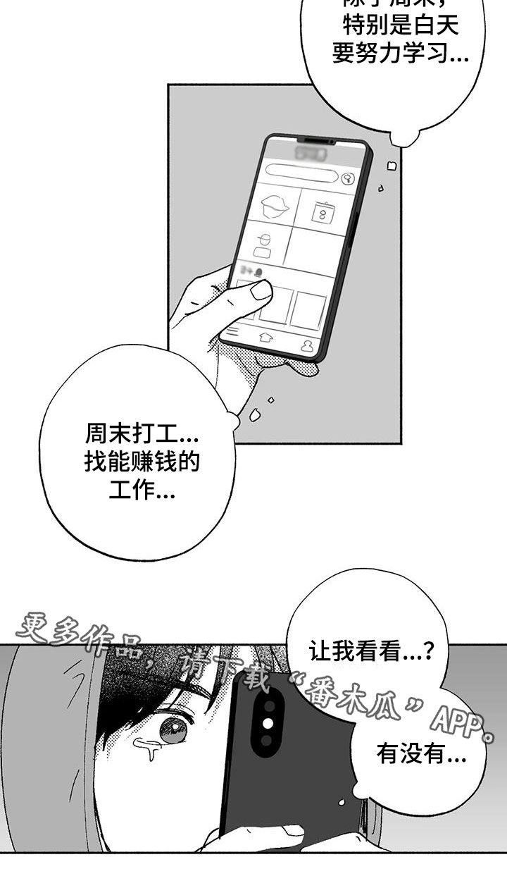 《绯色长夜》漫画最新章节第70章：朴恩星免费下拉式在线观看章节第【1】张图片