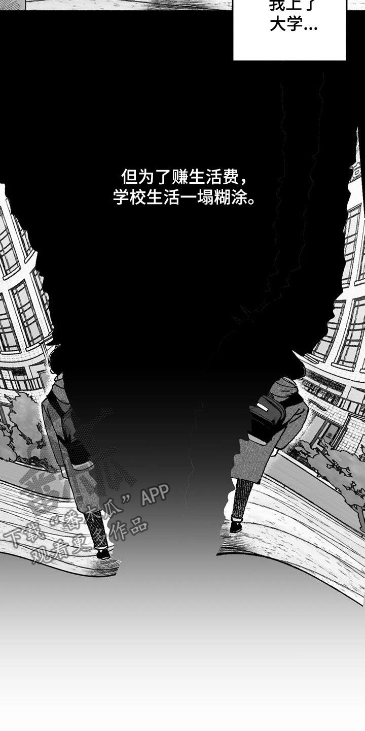 《绯色长夜》漫画最新章节第70章：朴恩星免费下拉式在线观看章节第【7】张图片