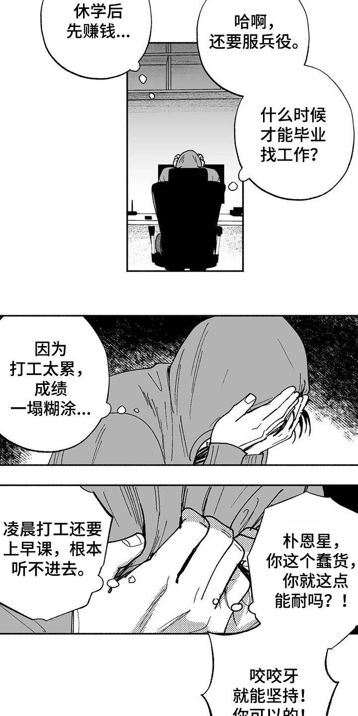 《绯色长夜》漫画最新章节第70章：朴恩星免费下拉式在线观看章节第【4】张图片