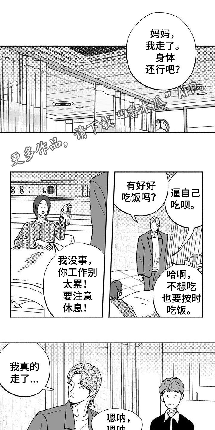 《绯色长夜》漫画最新章节第73章：我只跳舞免费下拉式在线观看章节第【14】张图片