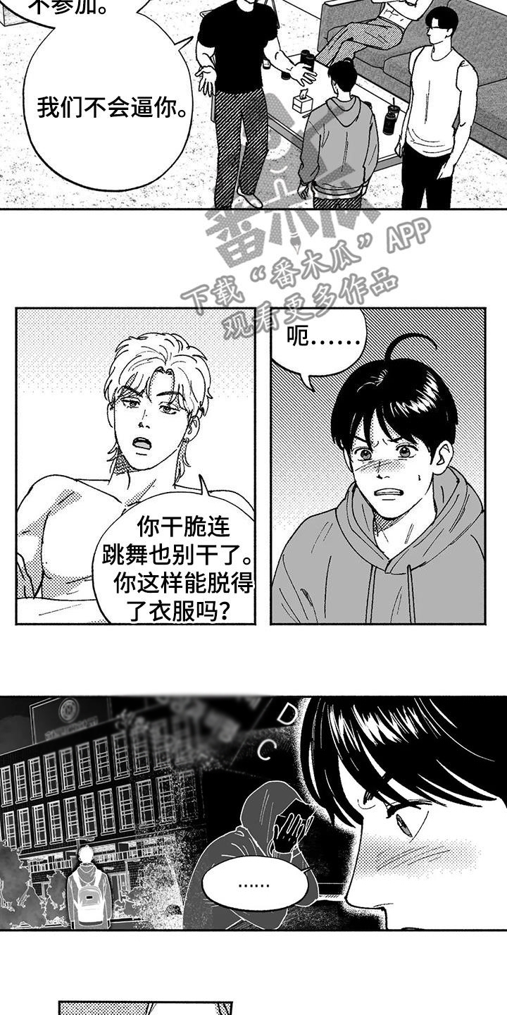 《绯色长夜》漫画最新章节第73章：我只跳舞免费下拉式在线观看章节第【6】张图片