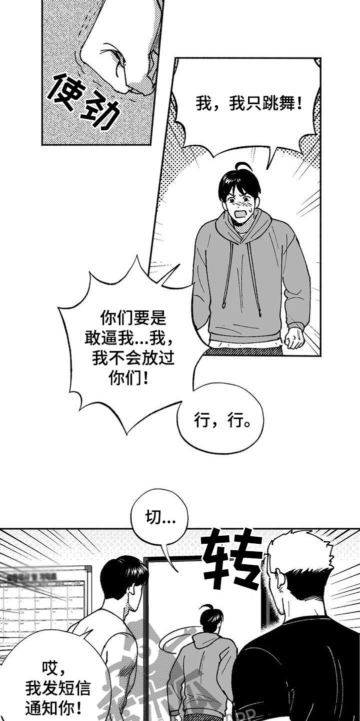 《绯色长夜》漫画最新章节第73章：我只跳舞免费下拉式在线观看章节第【5】张图片