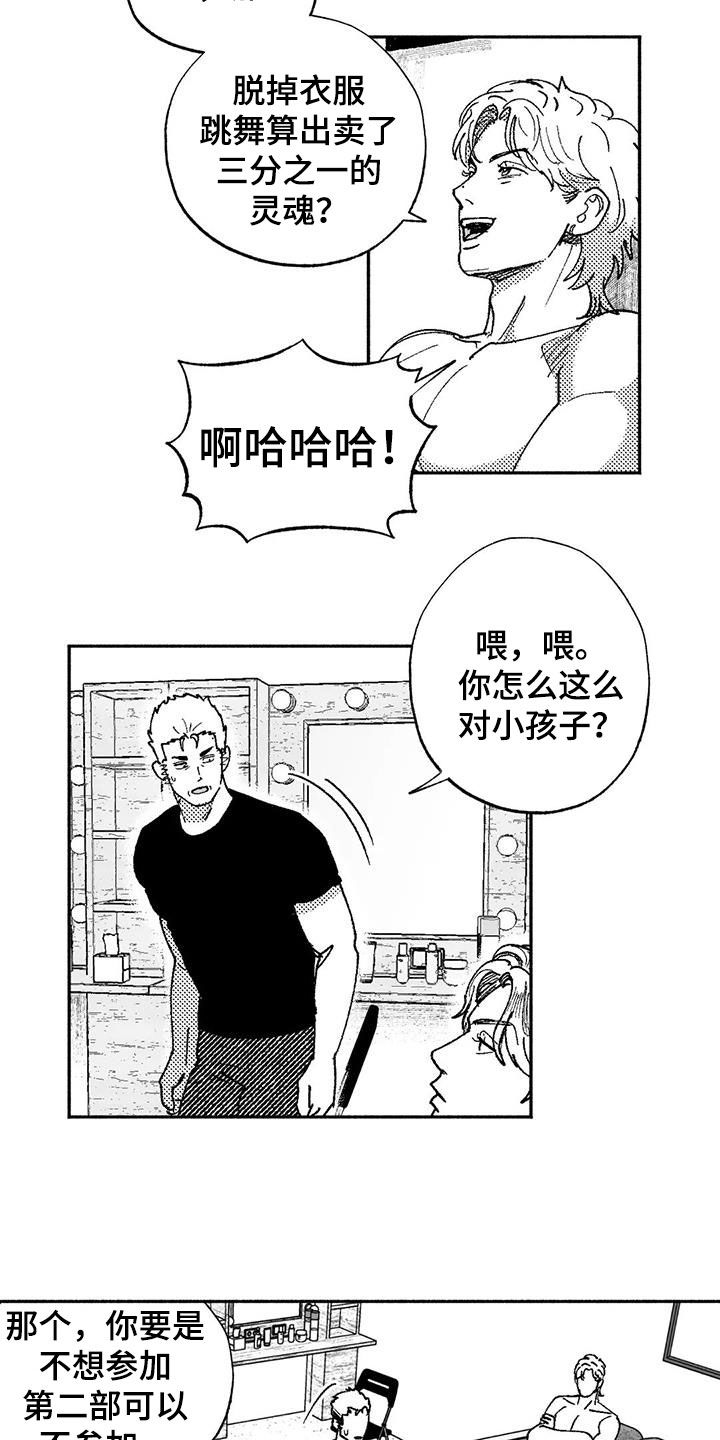 《绯色长夜》漫画最新章节第73章：我只跳舞免费下拉式在线观看章节第【7】张图片