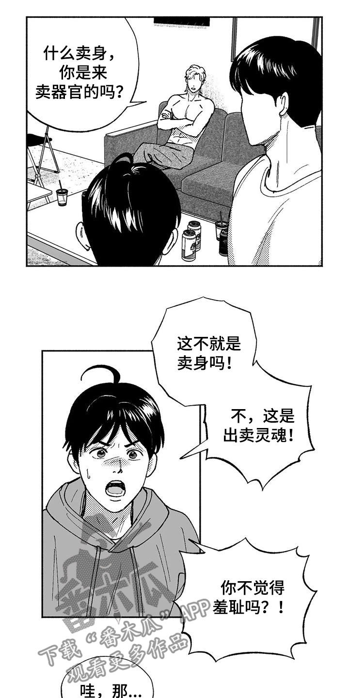 《绯色长夜》漫画最新章节第73章：我只跳舞免费下拉式在线观看章节第【8】张图片