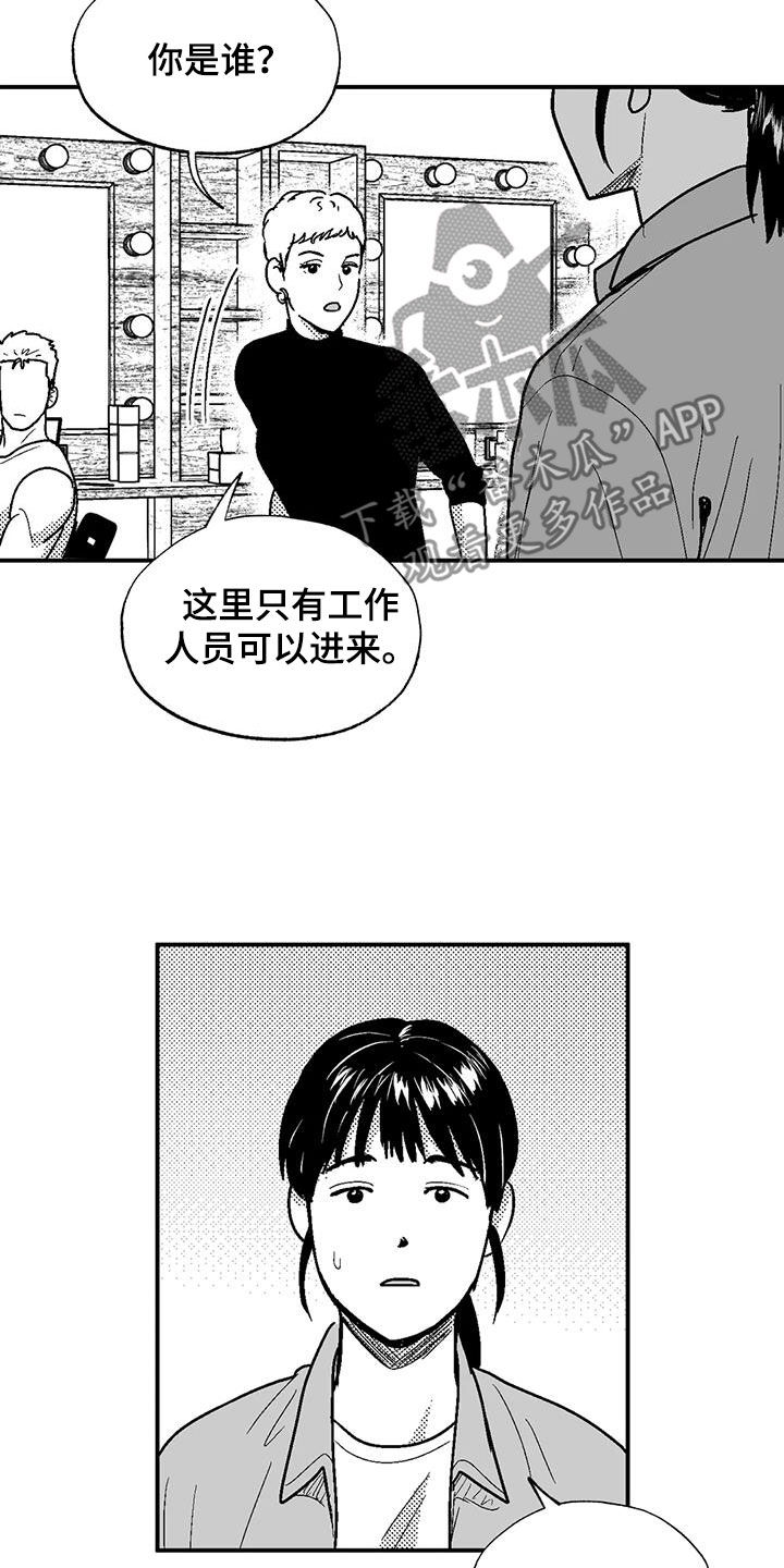 《绯色长夜》漫画最新章节第83章：母亲免费下拉式在线观看章节第【16】张图片