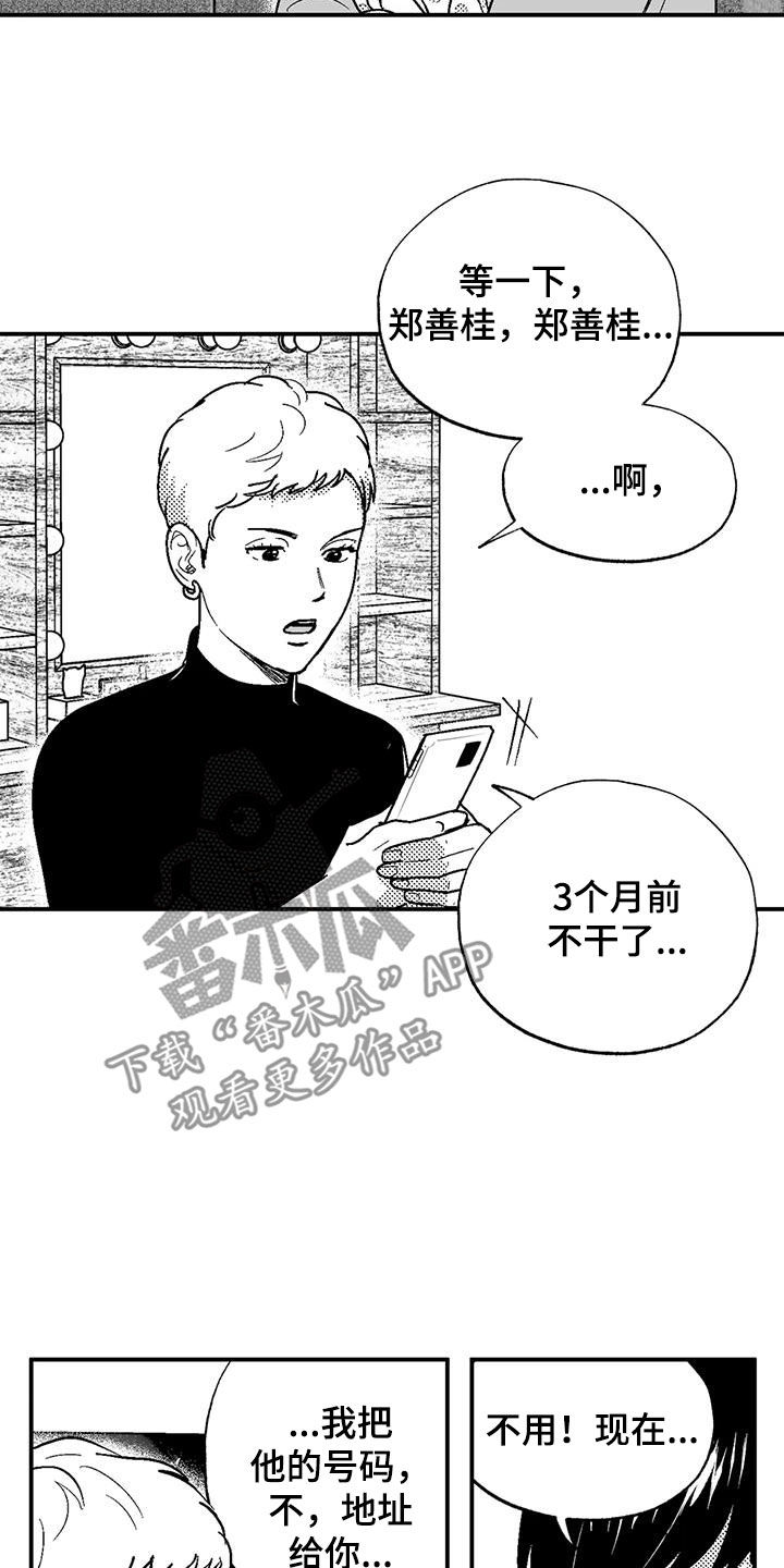 《绯色长夜》漫画最新章节第83章：母亲免费下拉式在线观看章节第【12】张图片