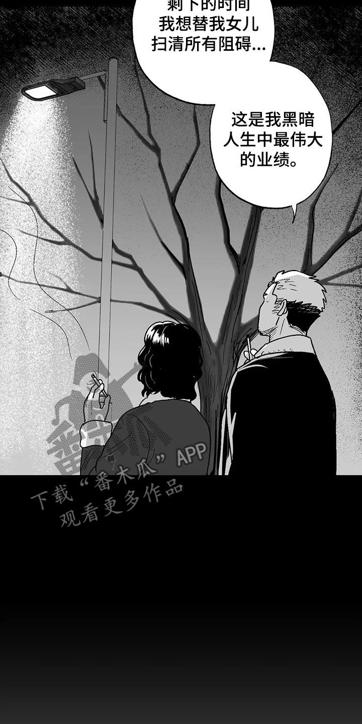 《绯色长夜》漫画最新章节第83章：母亲免费下拉式在线观看章节第【19】张图片