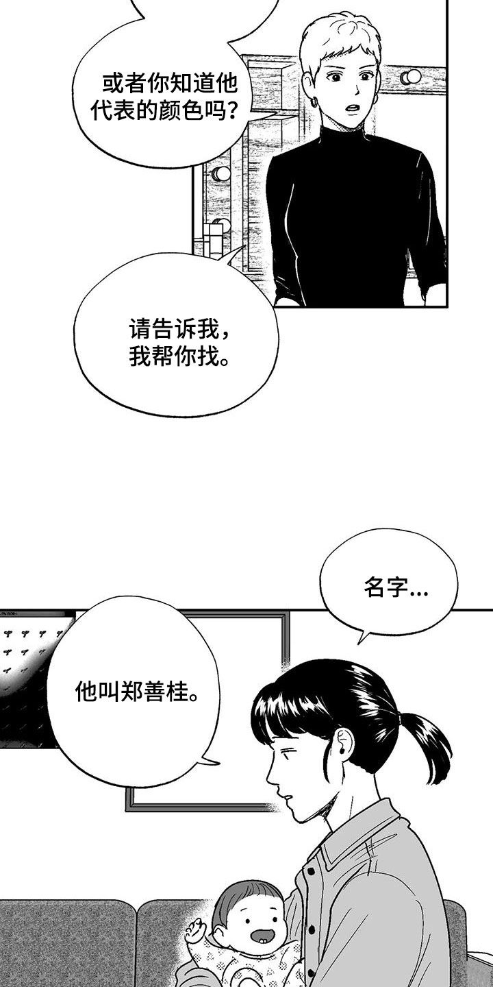 《绯色长夜》漫画最新章节第83章：母亲免费下拉式在线观看章节第【13】张图片