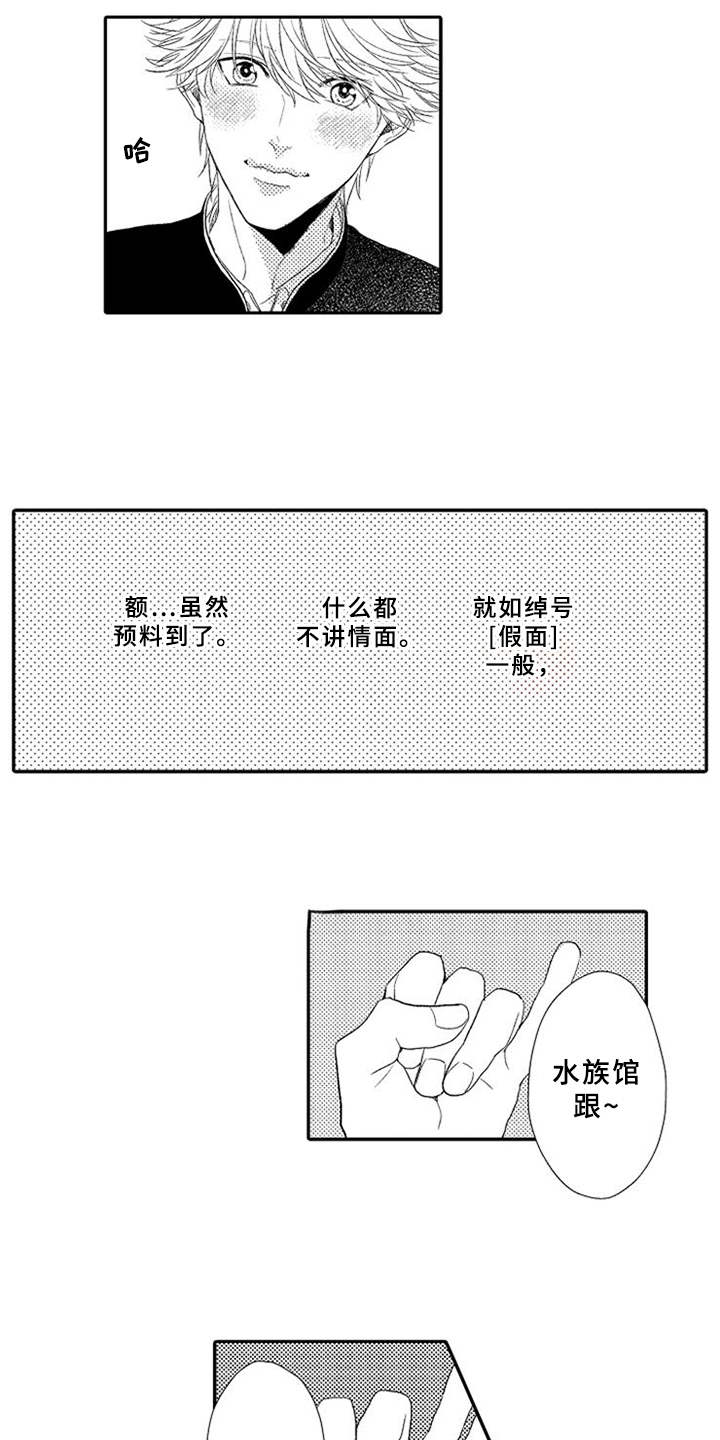 《可爱的度数》漫画最新章节第1章：不讲情面免费下拉式在线观看章节第【8】张图片