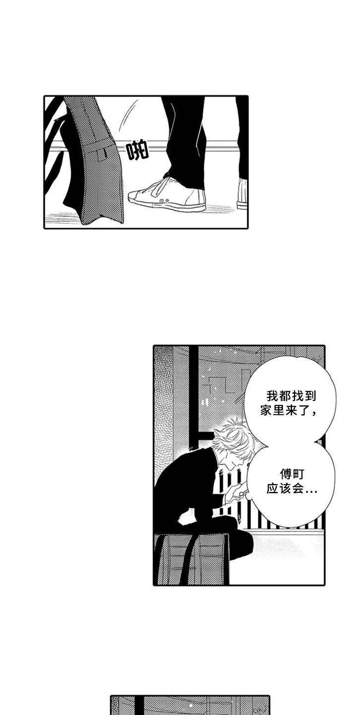 《可爱的度数》漫画最新章节第2章：拒之门外免费下拉式在线观看章节第【13】张图片