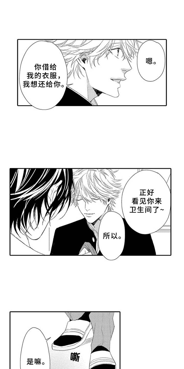 《可爱的度数》漫画最新章节第3章：生气免费下拉式在线观看章节第【13】张图片