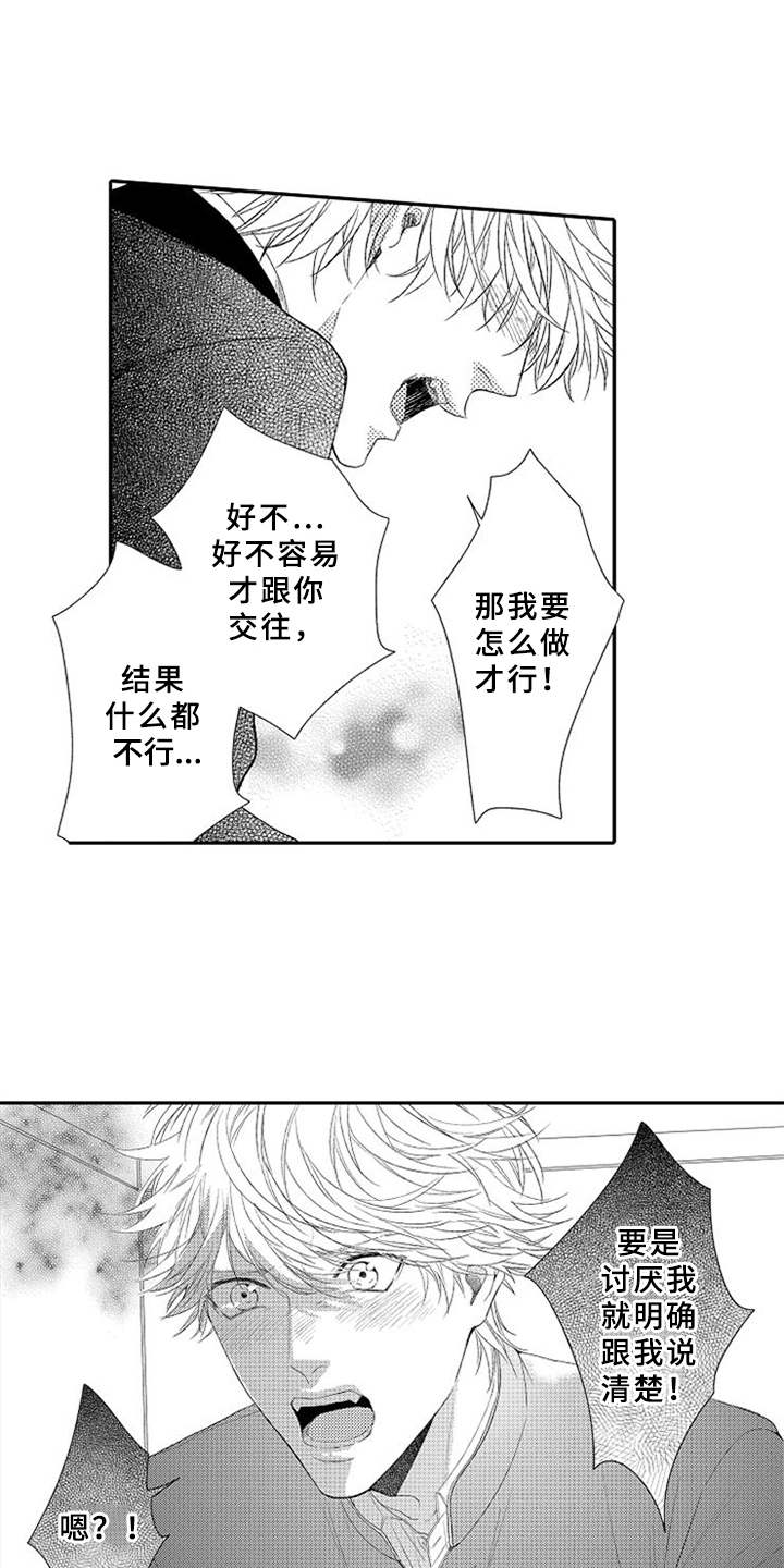 《可爱的度数》漫画最新章节第3章：生气免费下拉式在线观看章节第【2】张图片