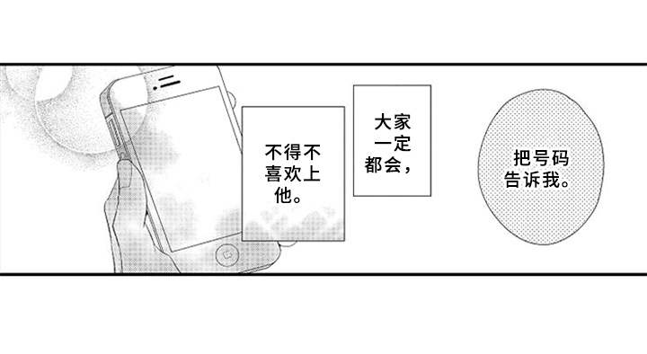 《可爱的度数》漫画最新章节第4章：立场免费下拉式在线观看章节第【1】张图片