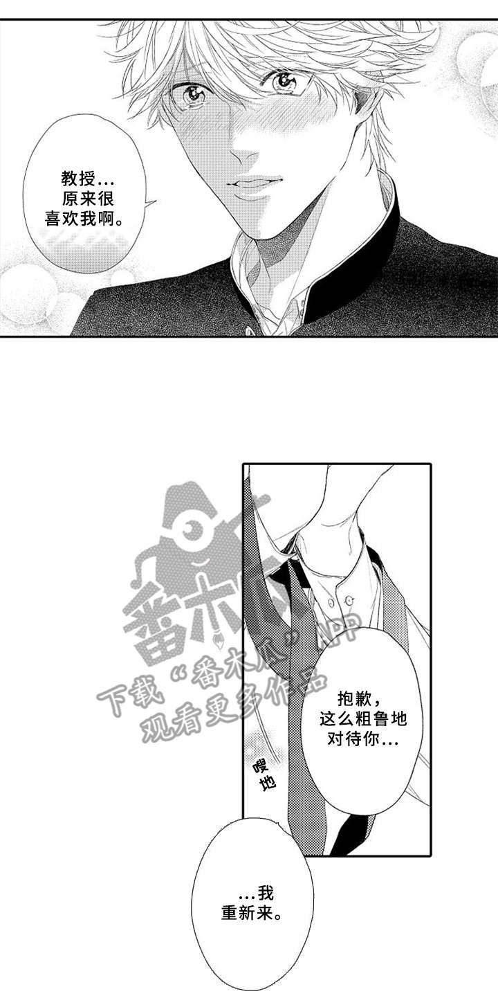 《可爱的度数》漫画最新章节第4章：立场免费下拉式在线观看章节第【6】张图片