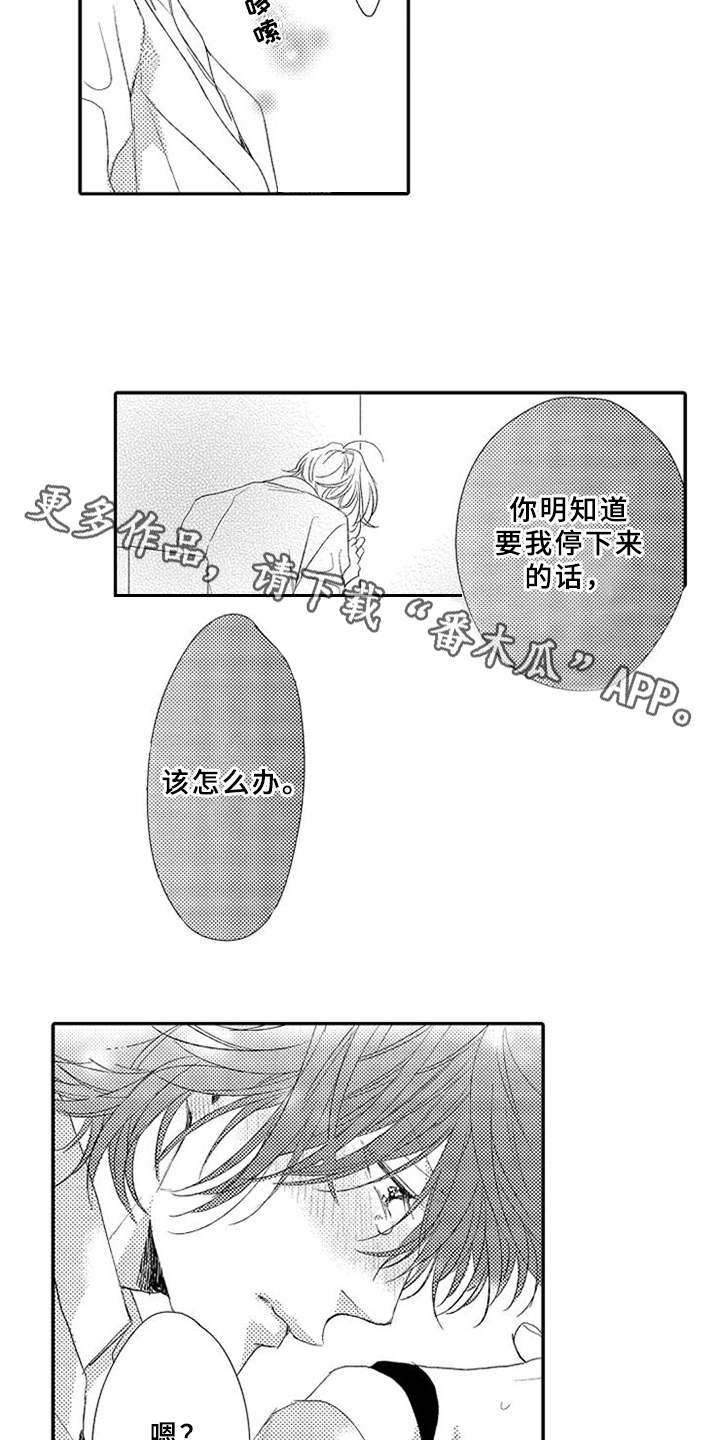 《可爱的度数》漫画最新章节第4章：立场免费下拉式在线观看章节第【12】张图片