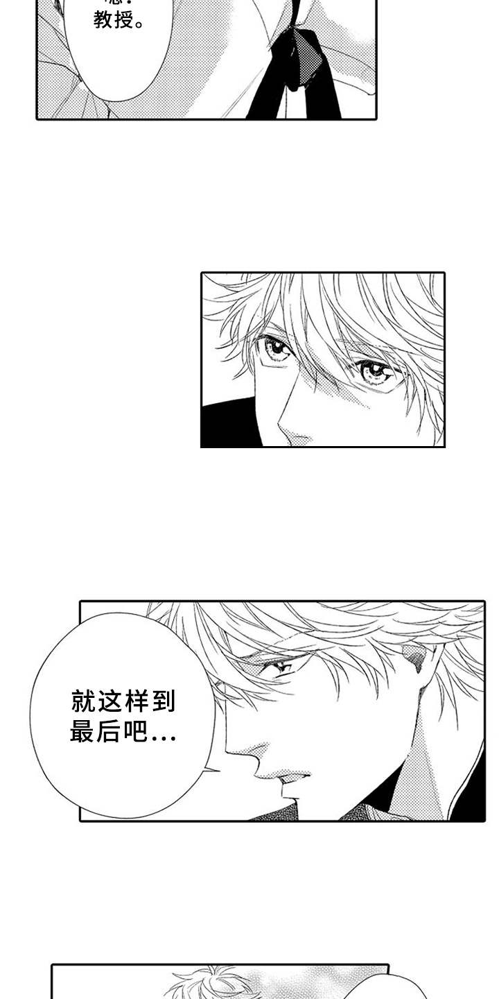 《可爱的度数》漫画最新章节第4章：立场免费下拉式在线观看章节第【11】张图片