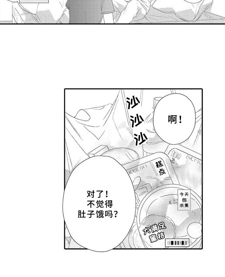 《可爱的度数》漫画最新章节第6章：手忙脚乱免费下拉式在线观看章节第【9】张图片